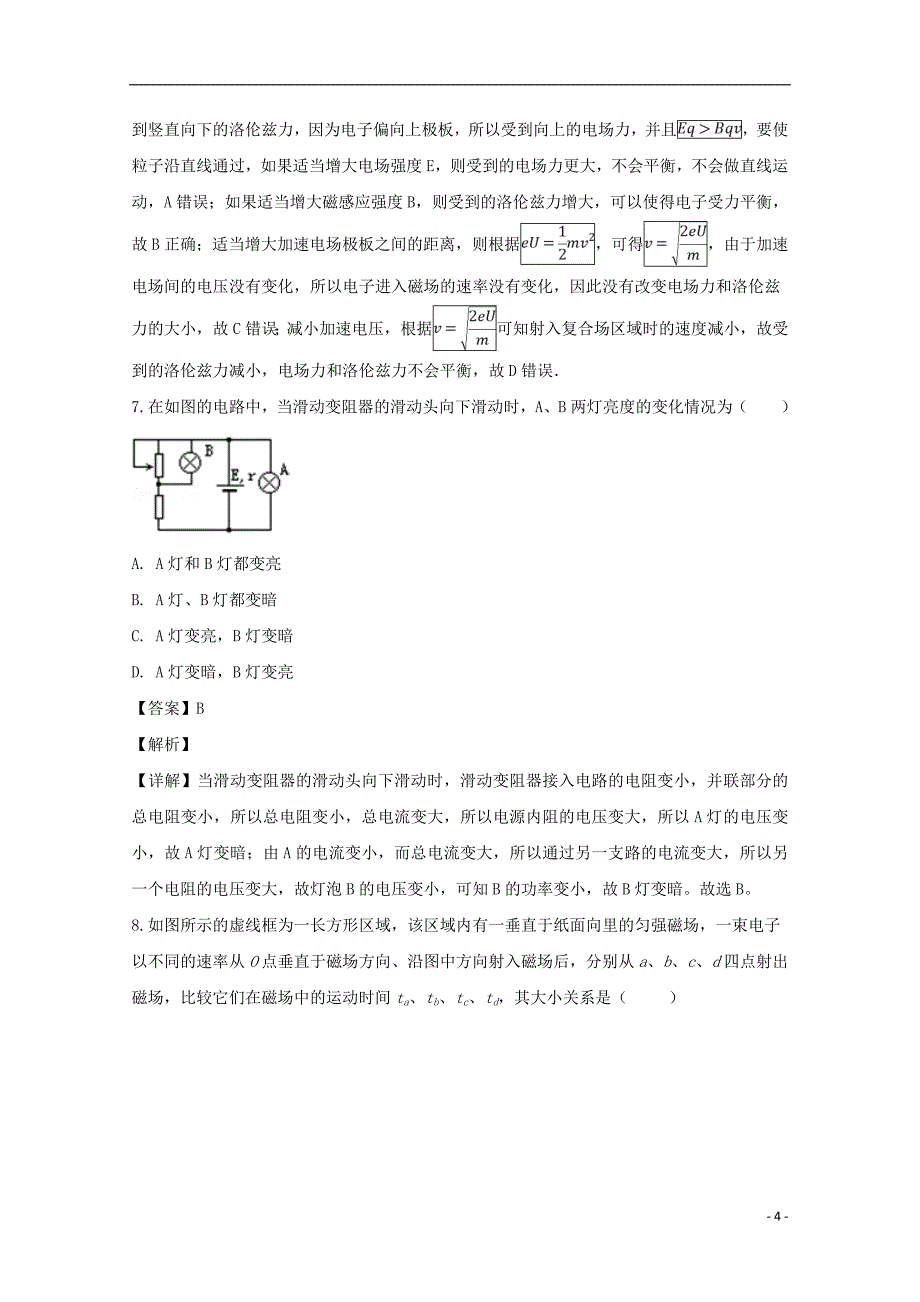 黑龙江省绥滨县第一中学2018-2019学年高二物理上学期期末考试试题（含解析）_第4页