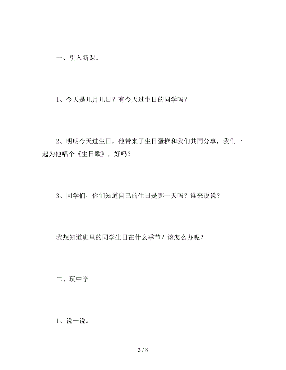 【教育资料】北师大版二年级数学上册《生日》教案.doc_第3页