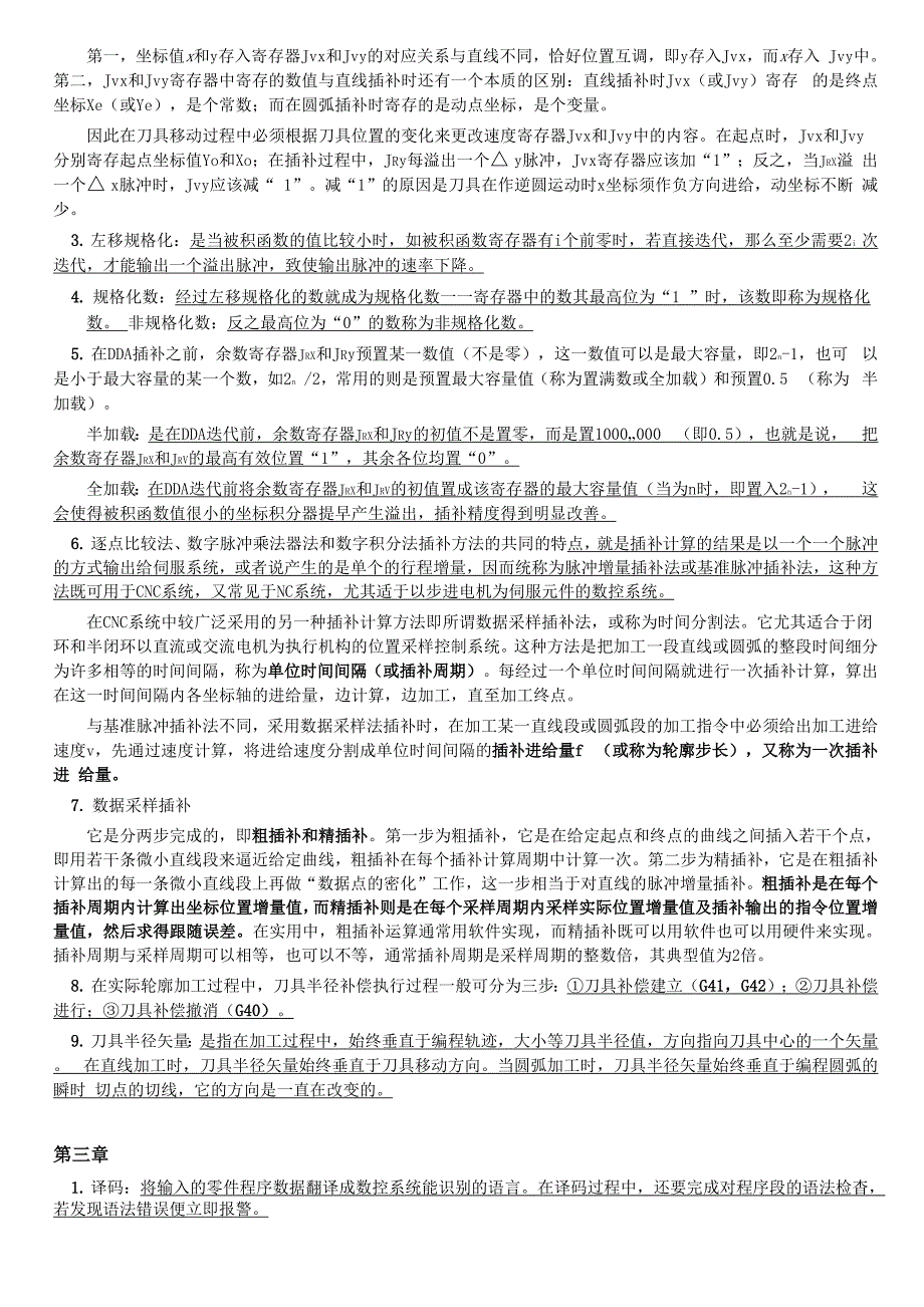 机床数控原理重点_第3页