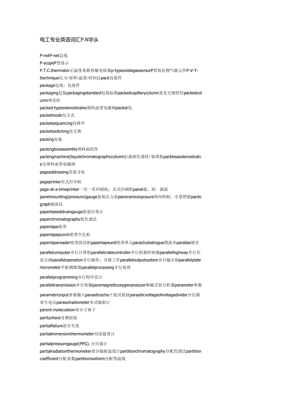 电工专业英语词汇P.N字头_第1页