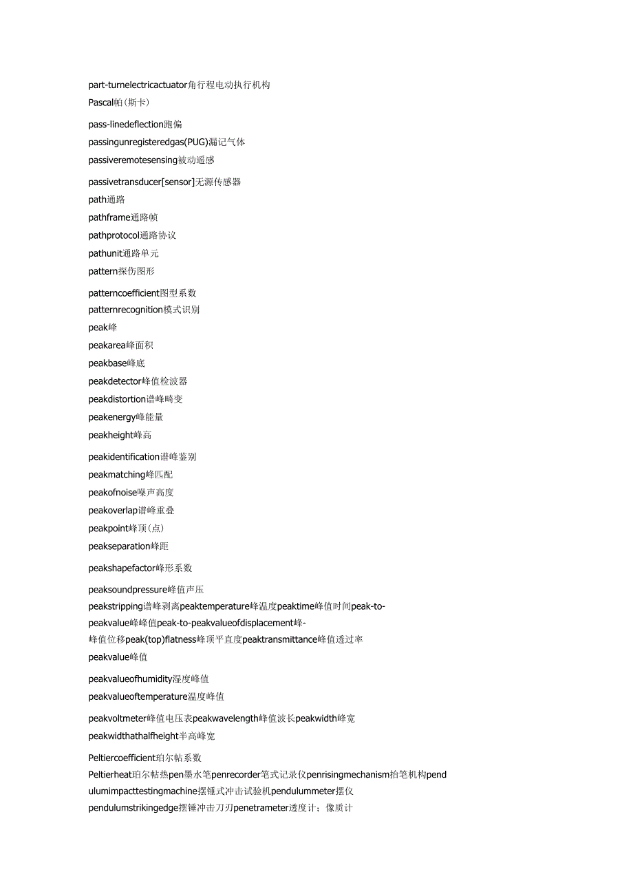 电工专业英语词汇P.N字头_第2页