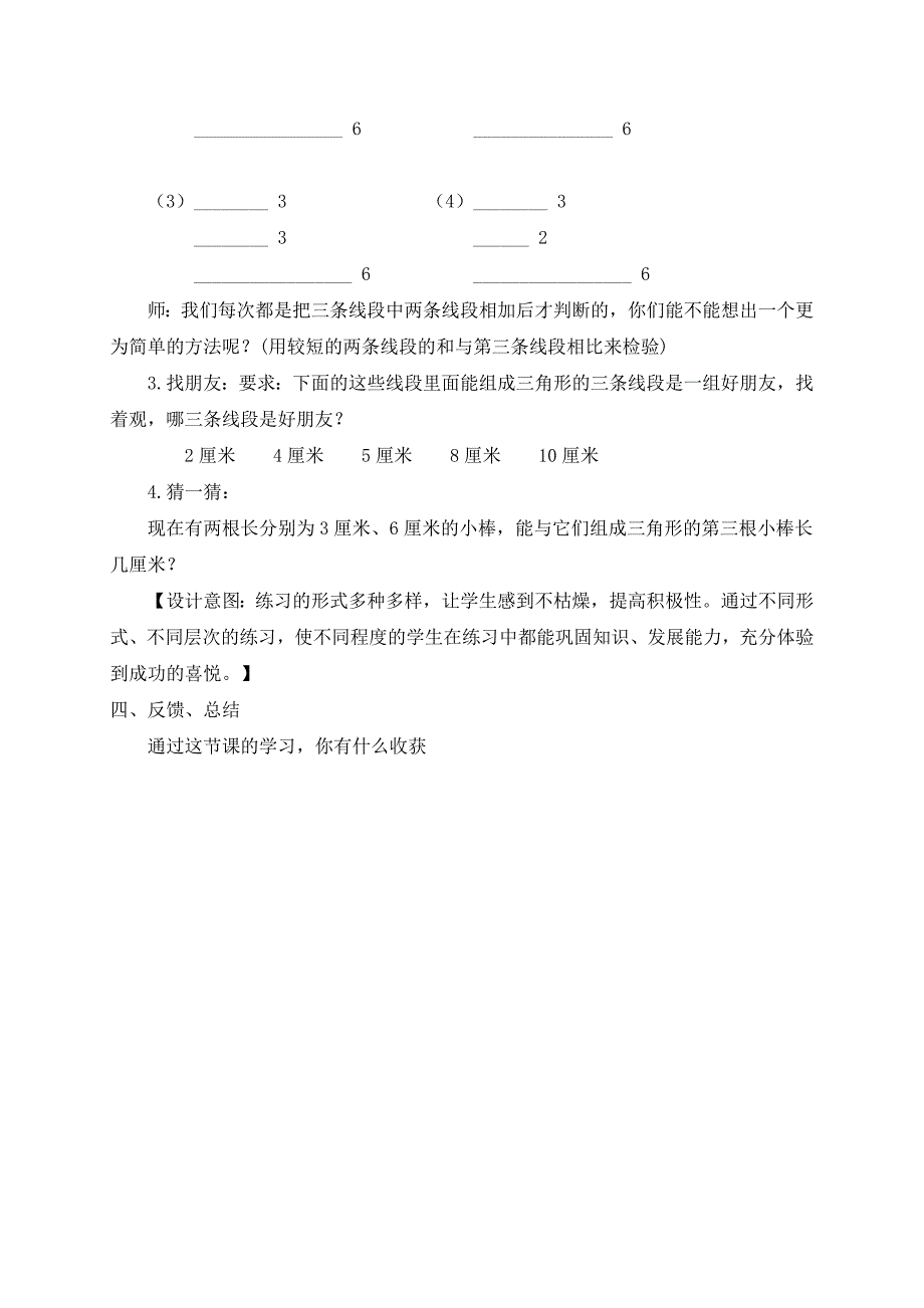 曹祥《三角形三边的关系》教学案例.doc_第3页