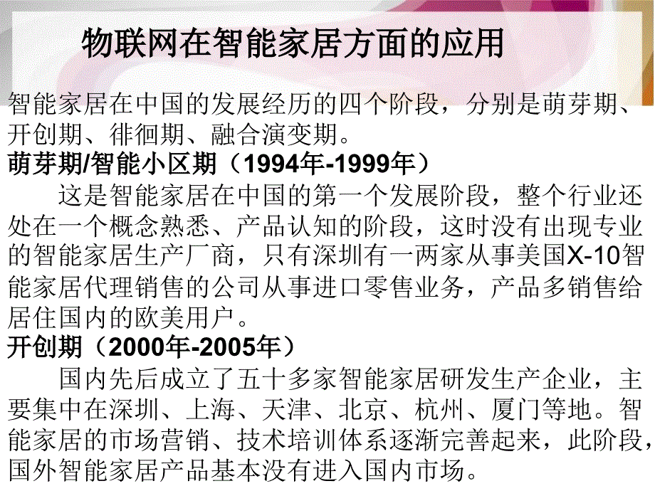 15.物联网在智能家居方面的应用(PPT53页)_第3页