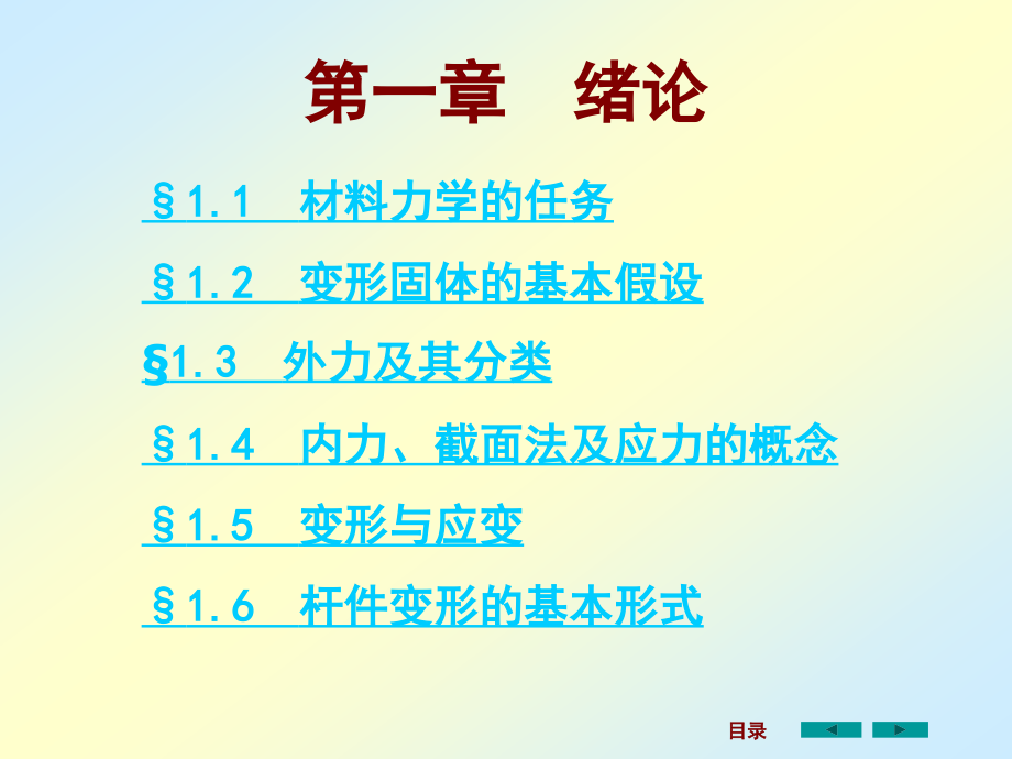 刘鸿文版材料力学上下册(526页全)_第3页