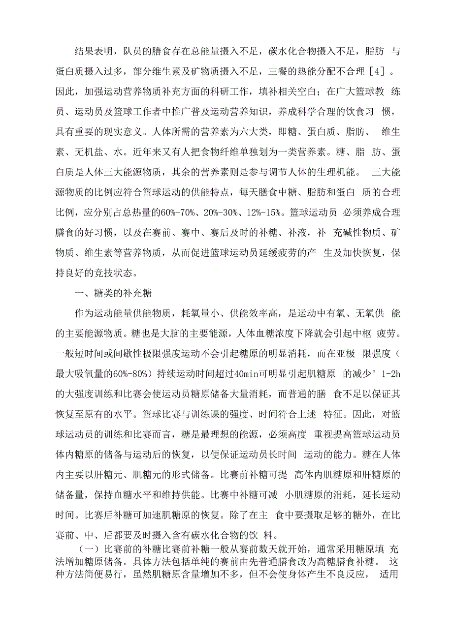 篮球运动员的营养补充_第2页