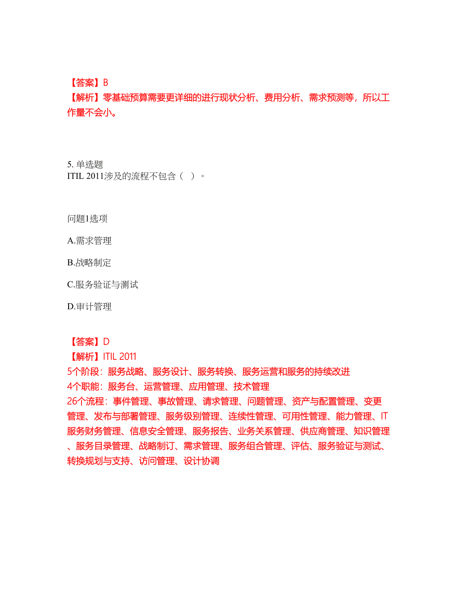 2022年软考-系统规划与管理师考试题库及模拟押密卷71（含答案解析）_第4页