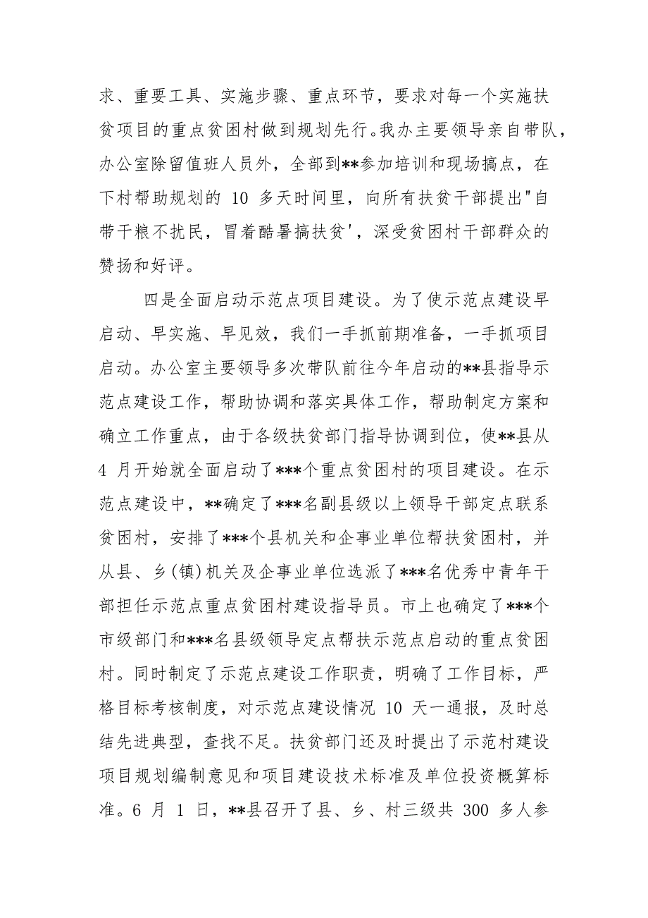 扶贫个人工作总结.docx_第4页