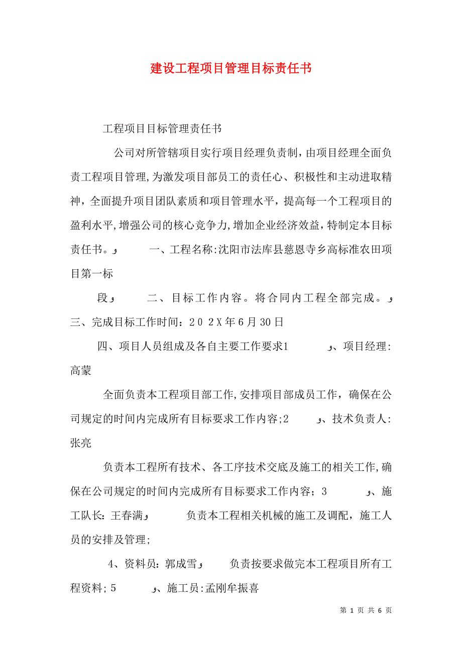 建设工程项目管理目标责任书_第1页