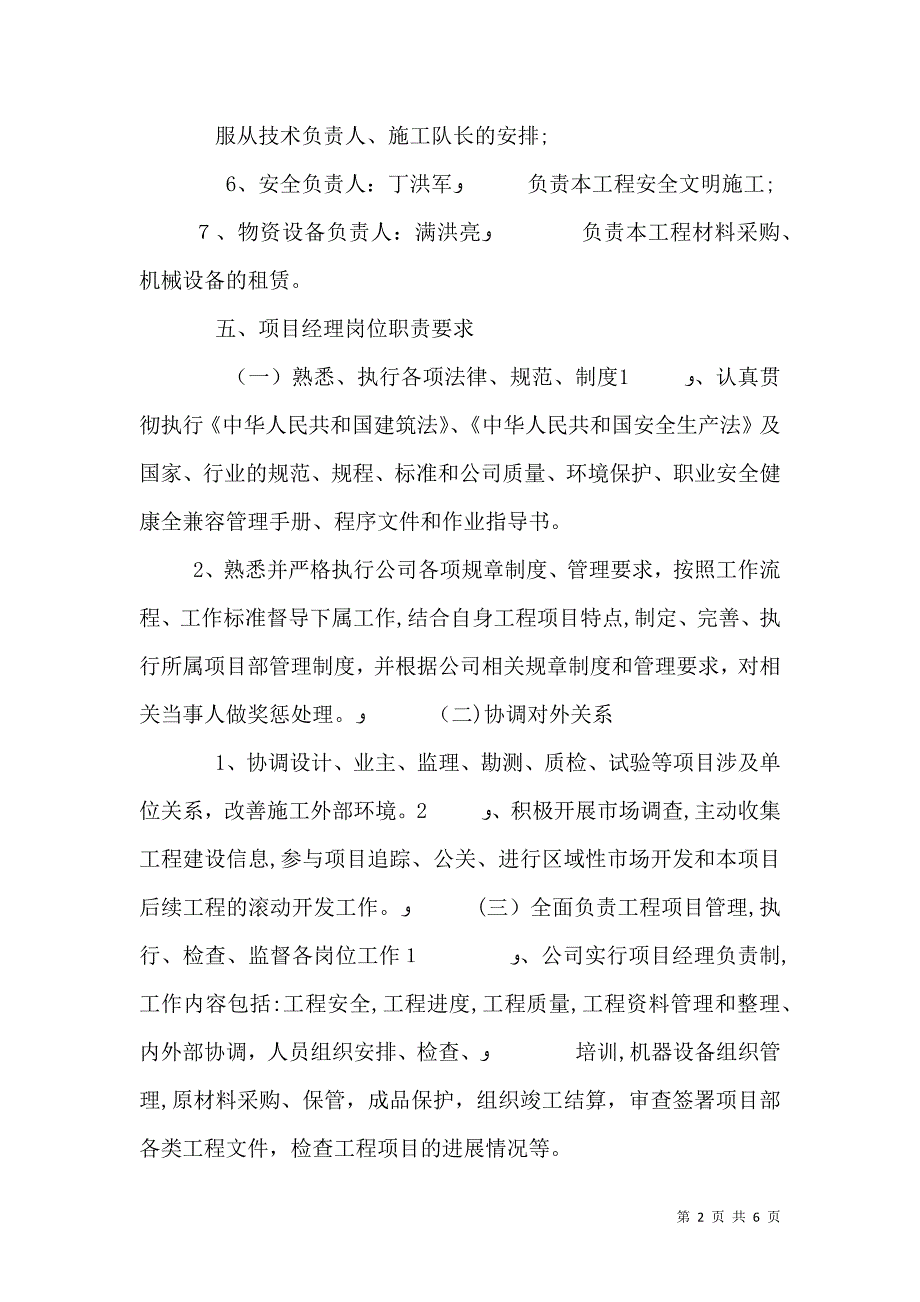 建设工程项目管理目标责任书_第2页