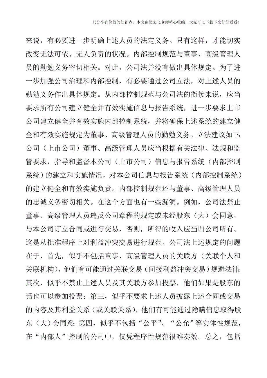 【审计实操经验】内部控制与公司治理的区别.doc_第2页