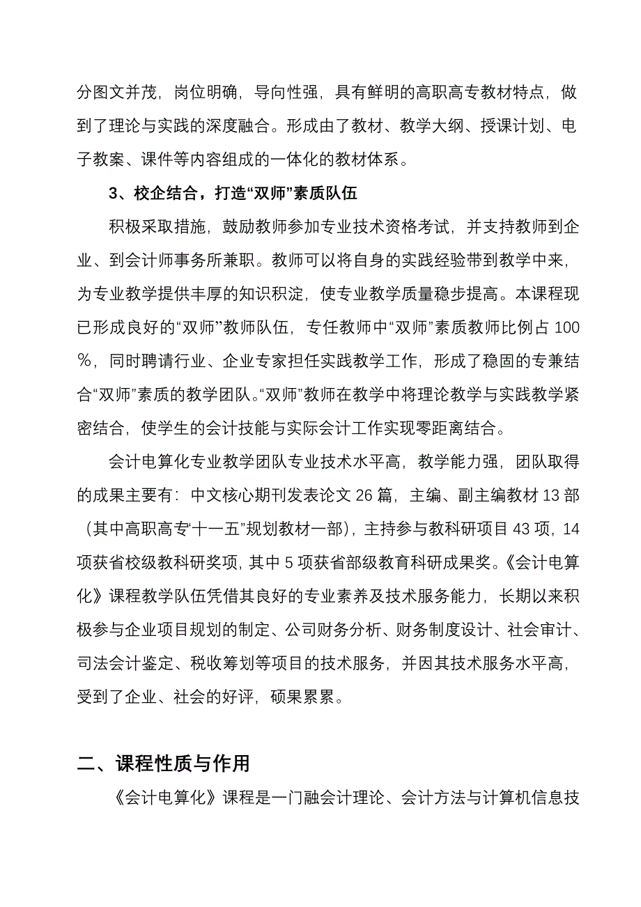 课程整体介绍录像资料 (2).doc_第2页