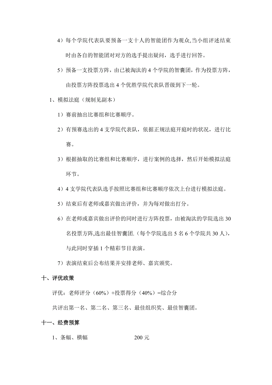 西安工程大学普法知识大赛策划书_第4页