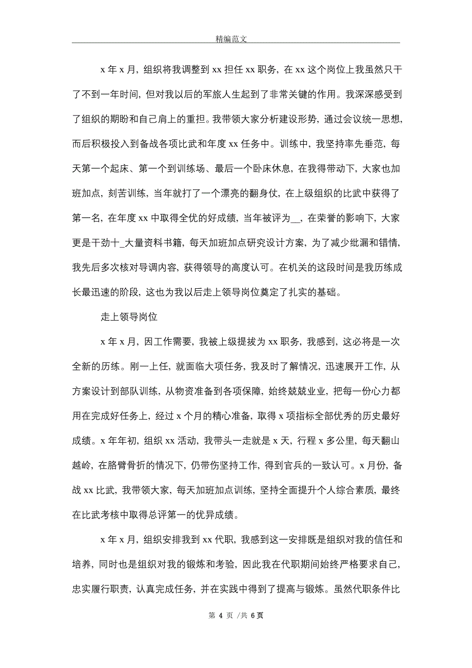 [最新]军转领导干部个人自传_第4页