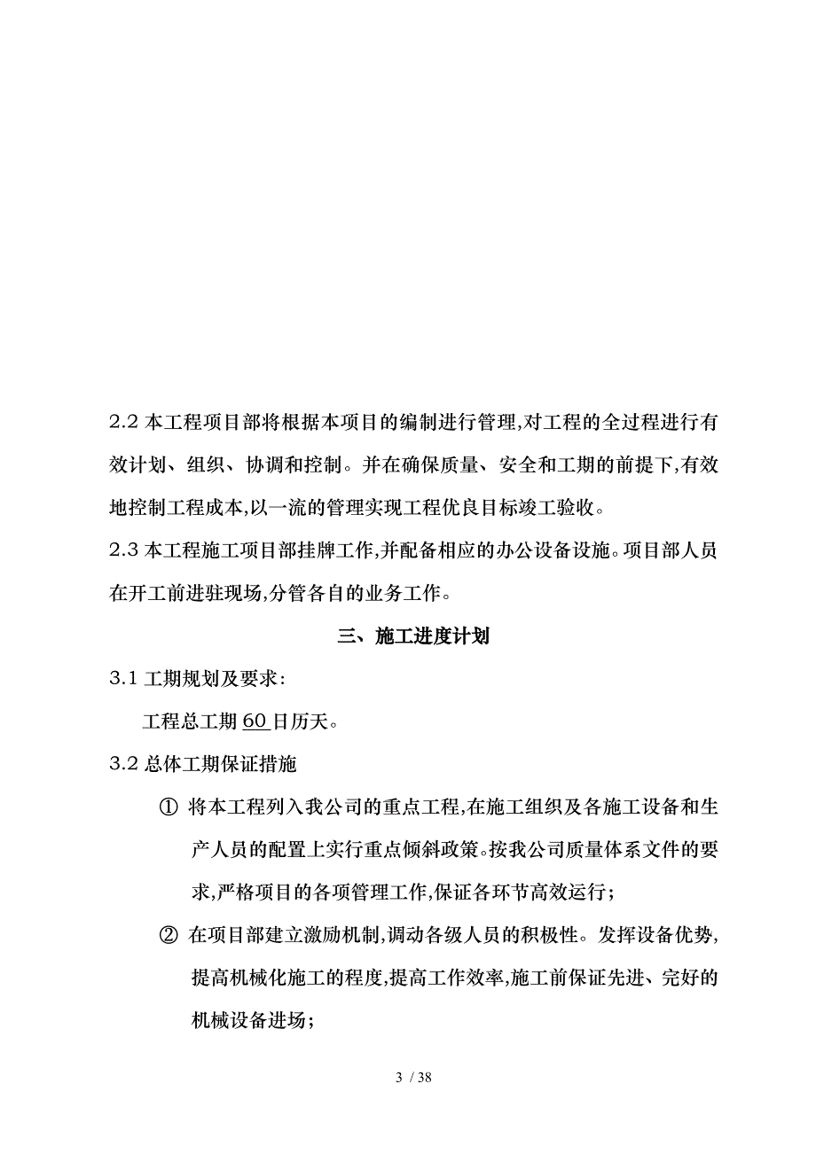 电力工程施工组织方案_第3页