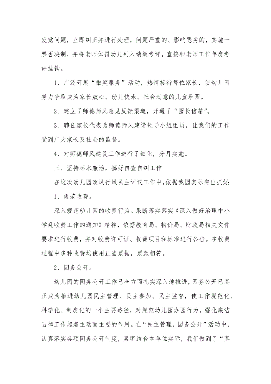 [政风行风建设工作总结]政风行风建设工作总结三篇_第3页