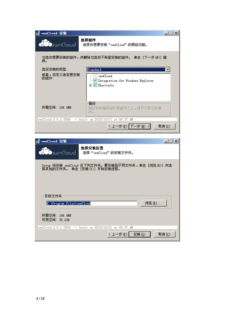 ownCloud客户端安装及使用说明_第2页