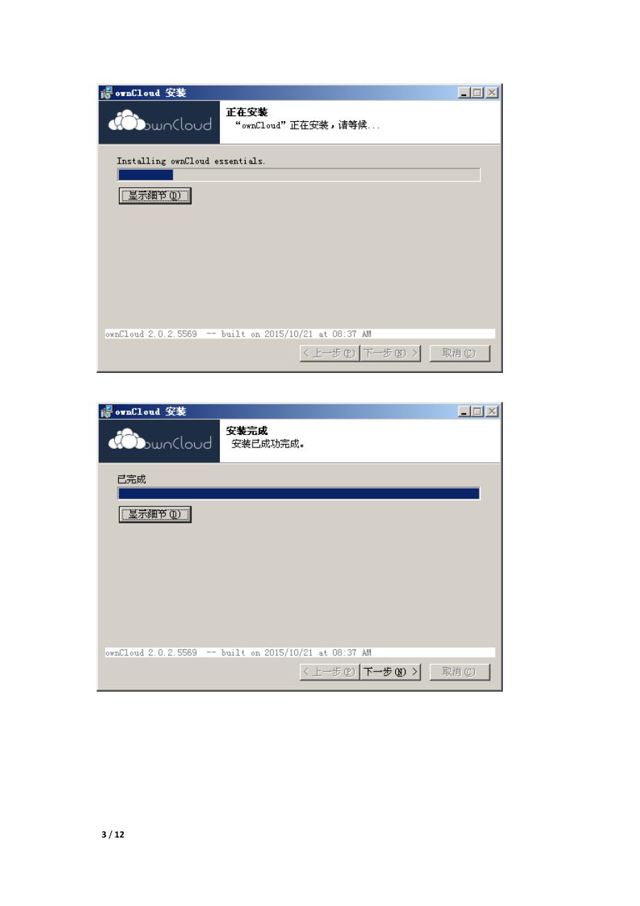 ownCloud客户端安装及使用说明_第3页