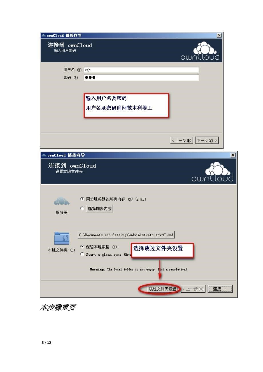 ownCloud客户端安装及使用说明_第5页