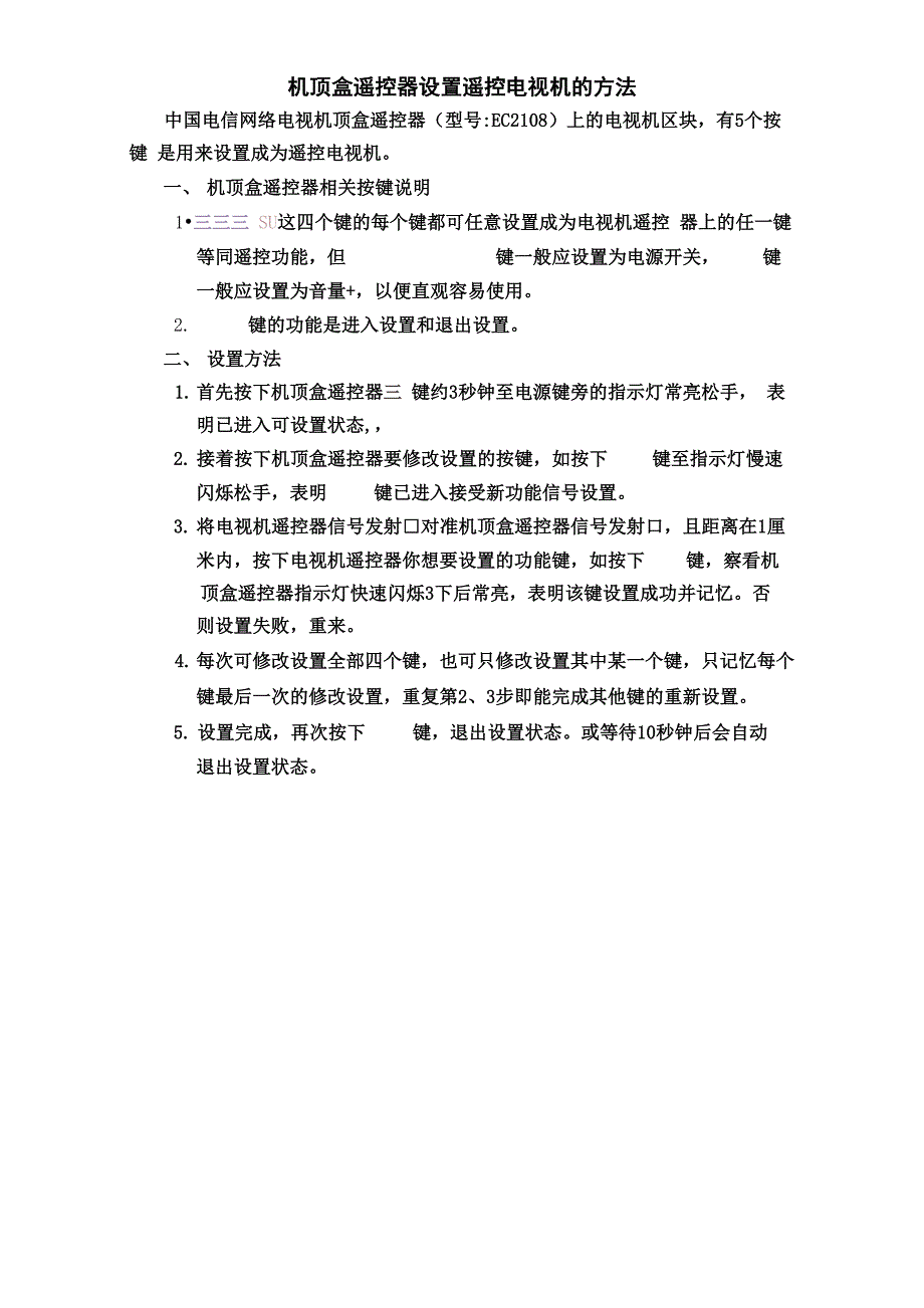 机顶盒遥控器设置遥控电视机的方法_第1页