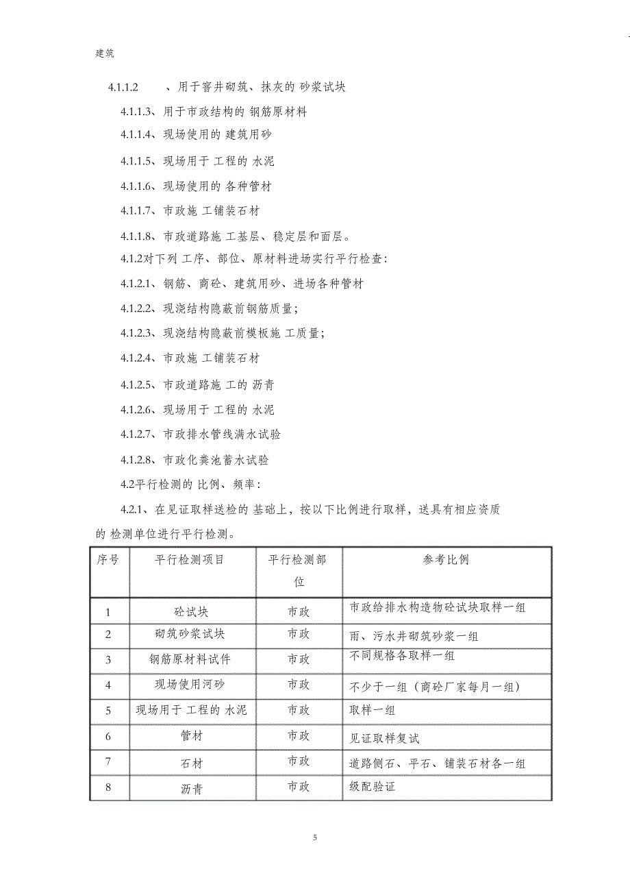 （完整版）平行检测方案_第5页