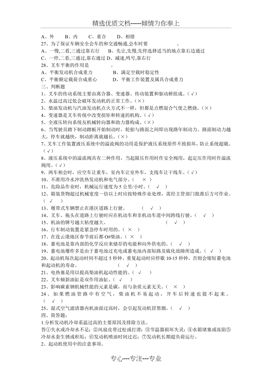 叉车司机技术比武理论考试题库_第3页