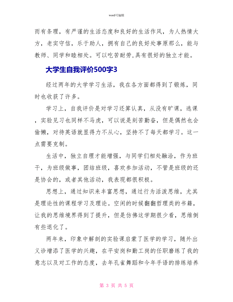 大学生自我评价500字4篇_第3页