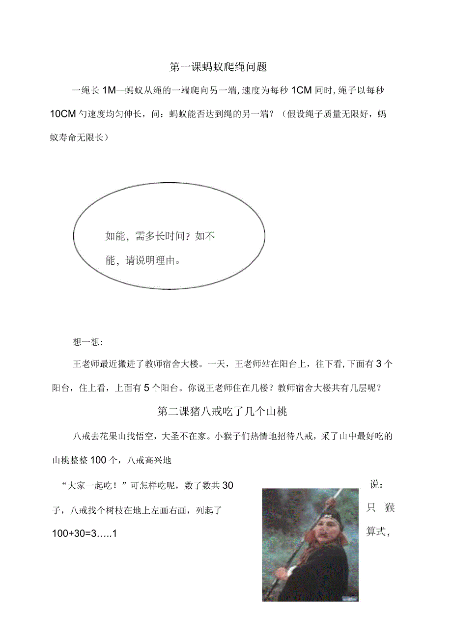 小学数学校本课程教材《小学数学思维训练》_第3页