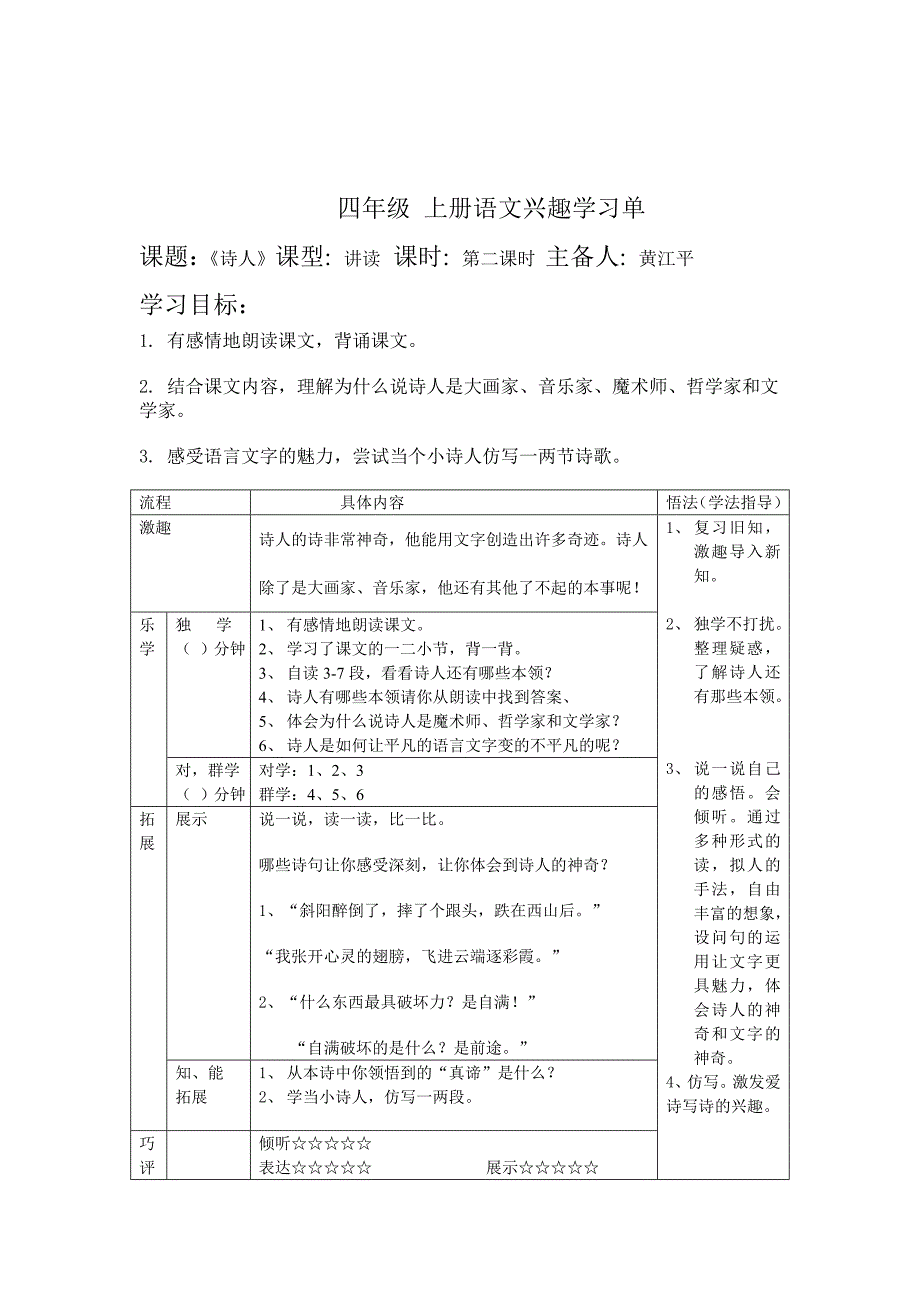 语文第一单元学习单_第2页