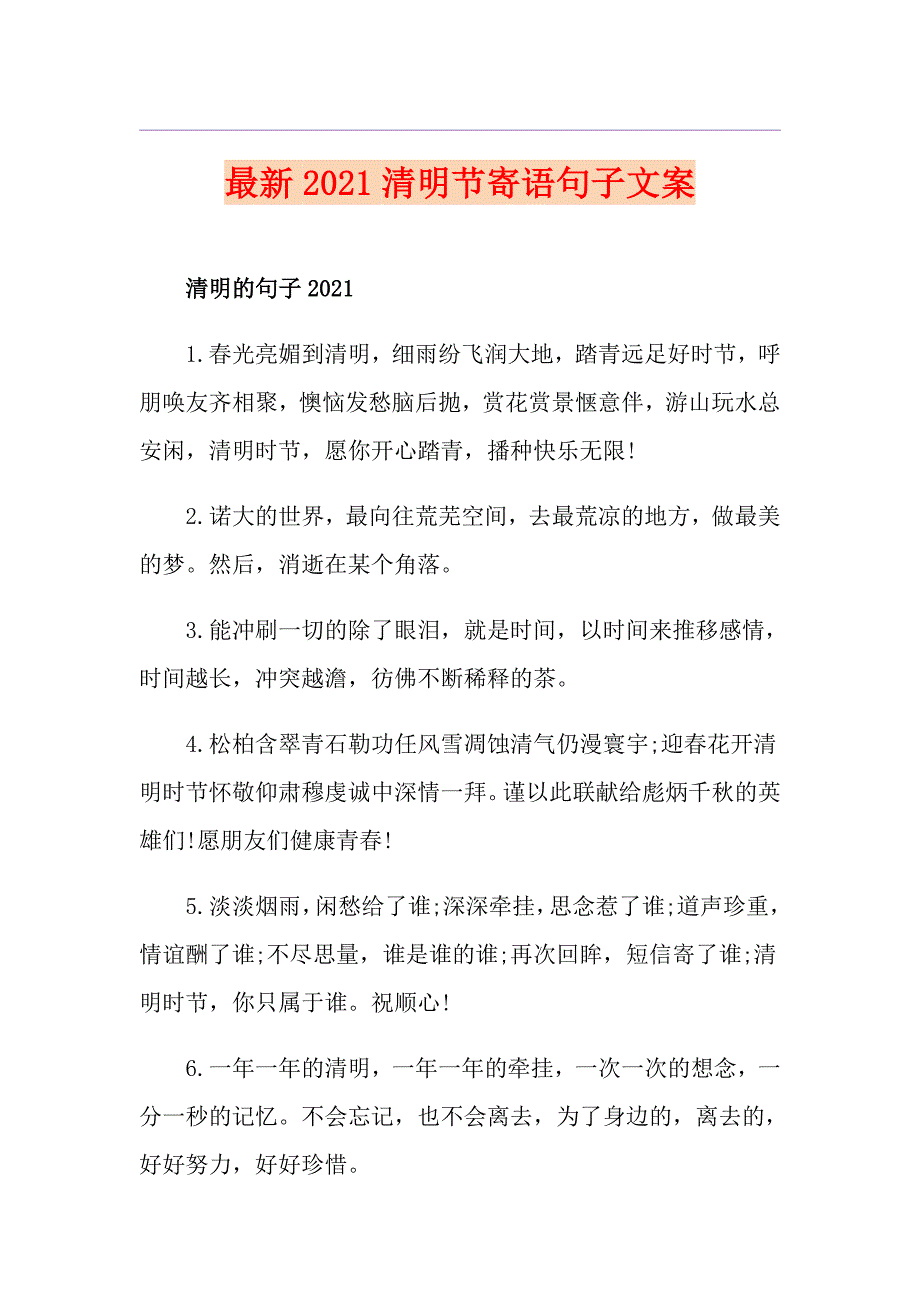 最新2021清明节寄语句子文案_第1页