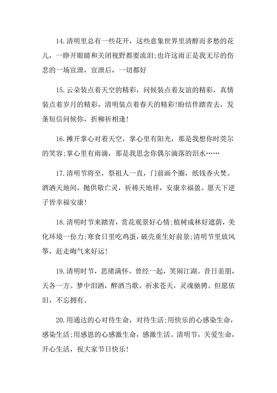 最新2021清明节寄语句子文案_第3页