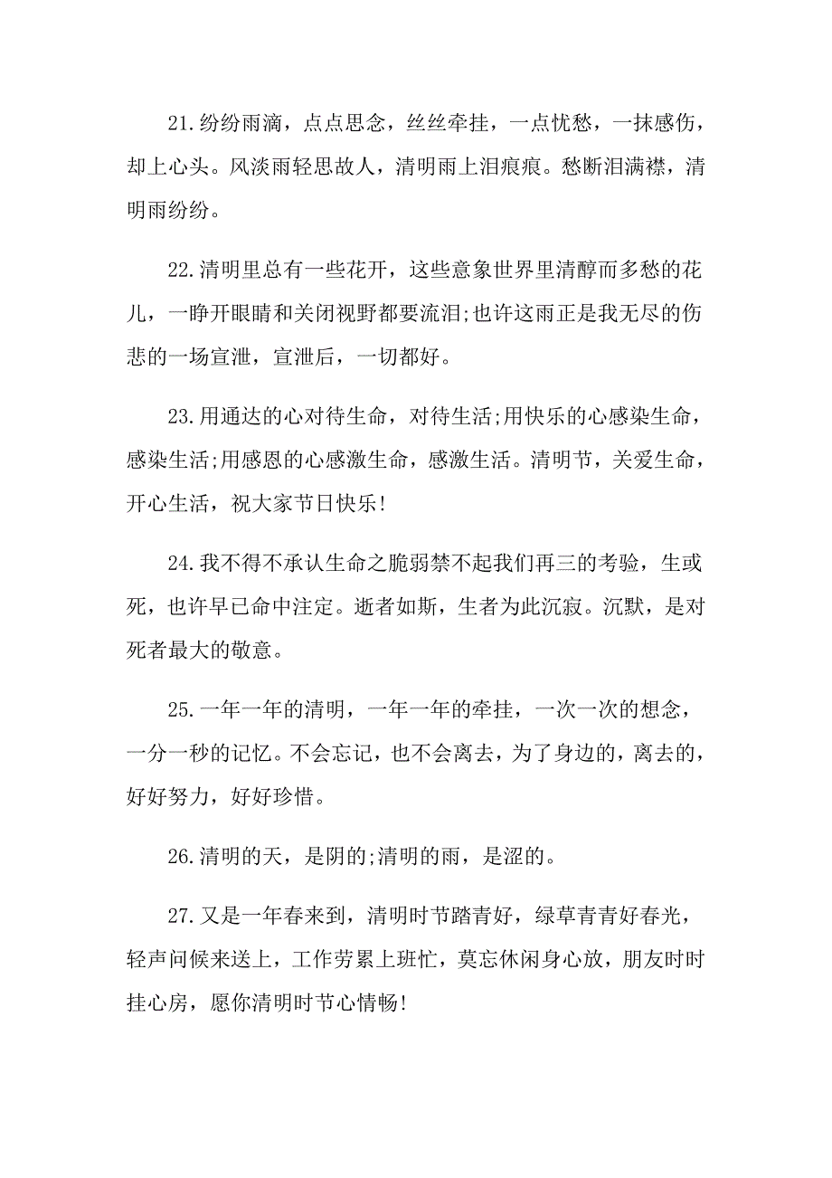 最新2021清明节寄语句子文案_第4页