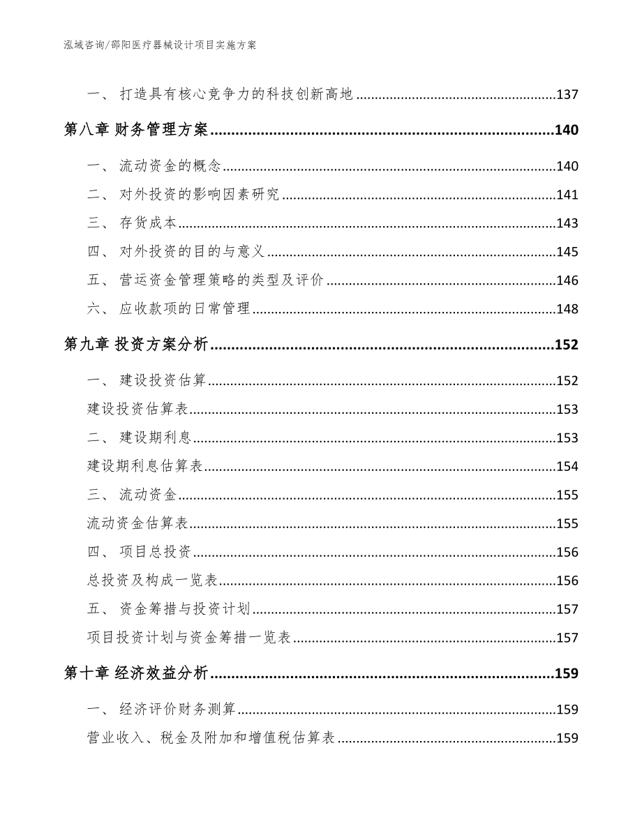 邵阳医疗器械设计项目实施方案_第4页