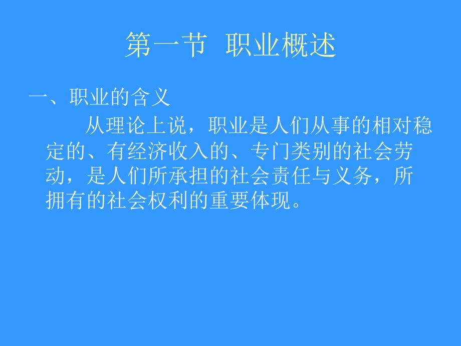 职业教育与就业指导_第4页