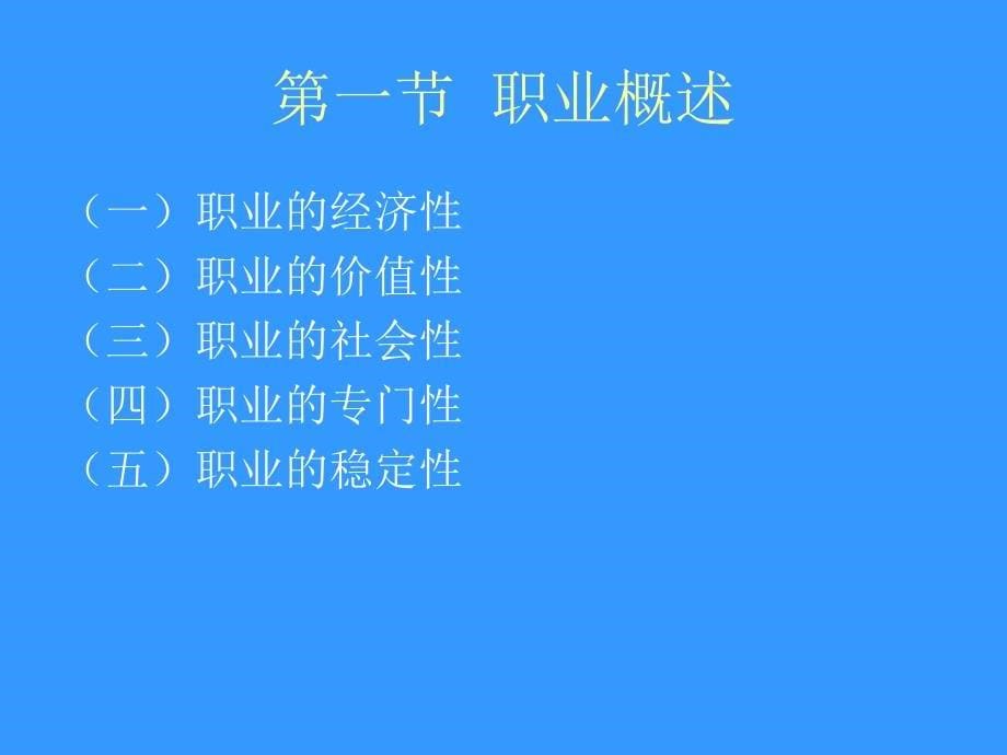 职业教育与就业指导_第5页