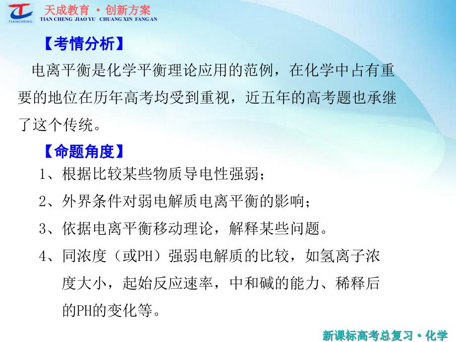 XXXX《创新方案》高考化学水溶液中的离子平衡XXXX高考)_第3页