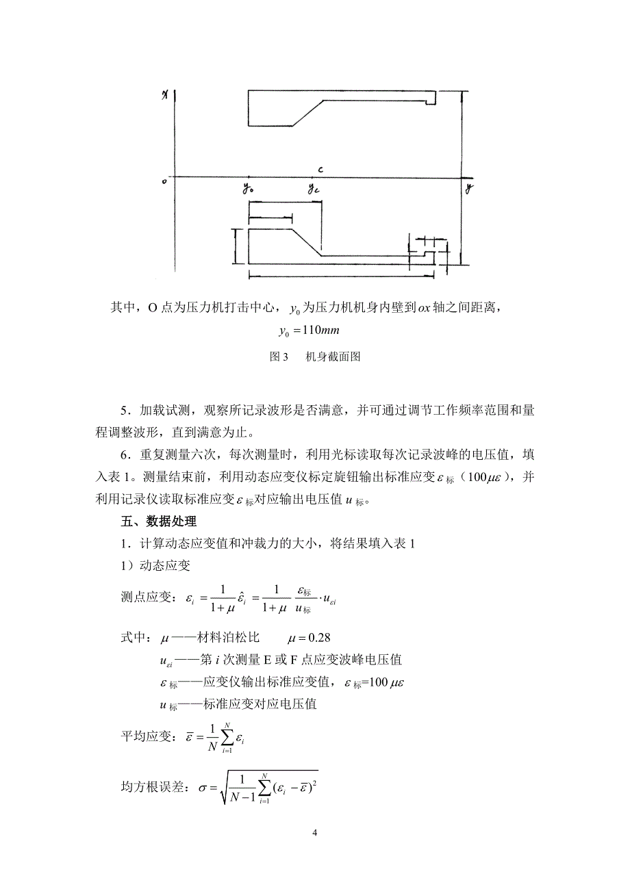 曲柄压力机动态应力测试_第4页