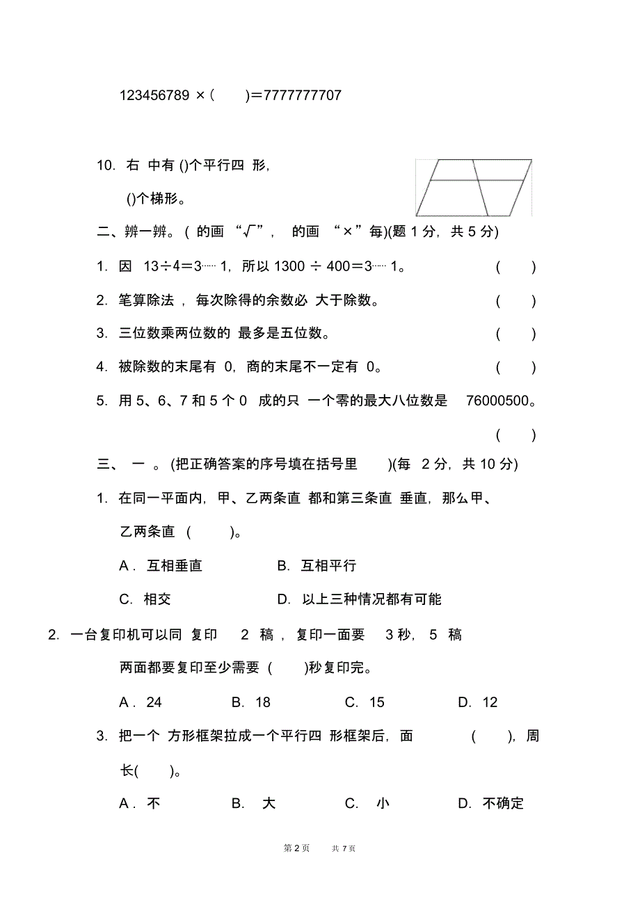 人教版四年级上册数学期末测试卷_第2页