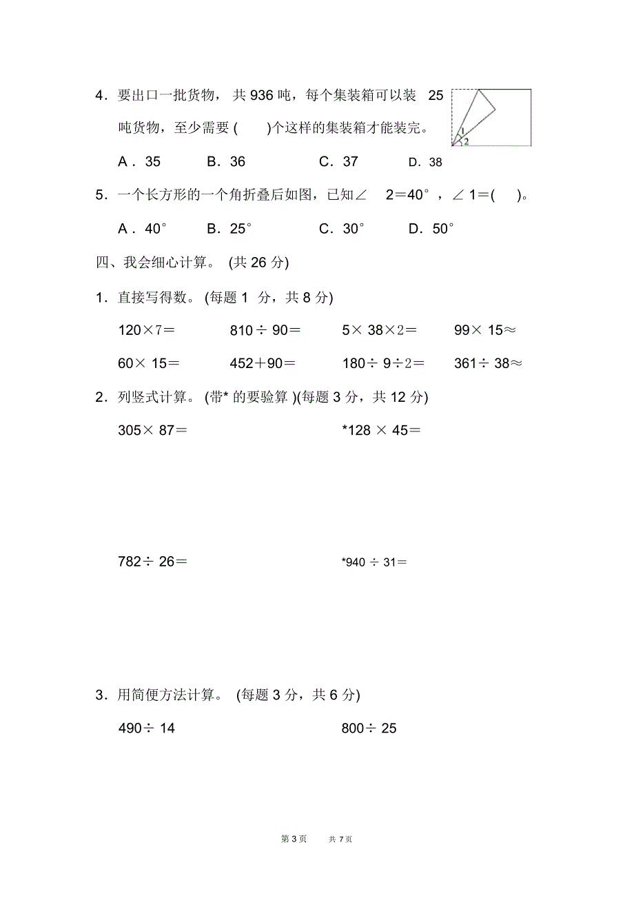 人教版四年级上册数学期末测试卷_第3页