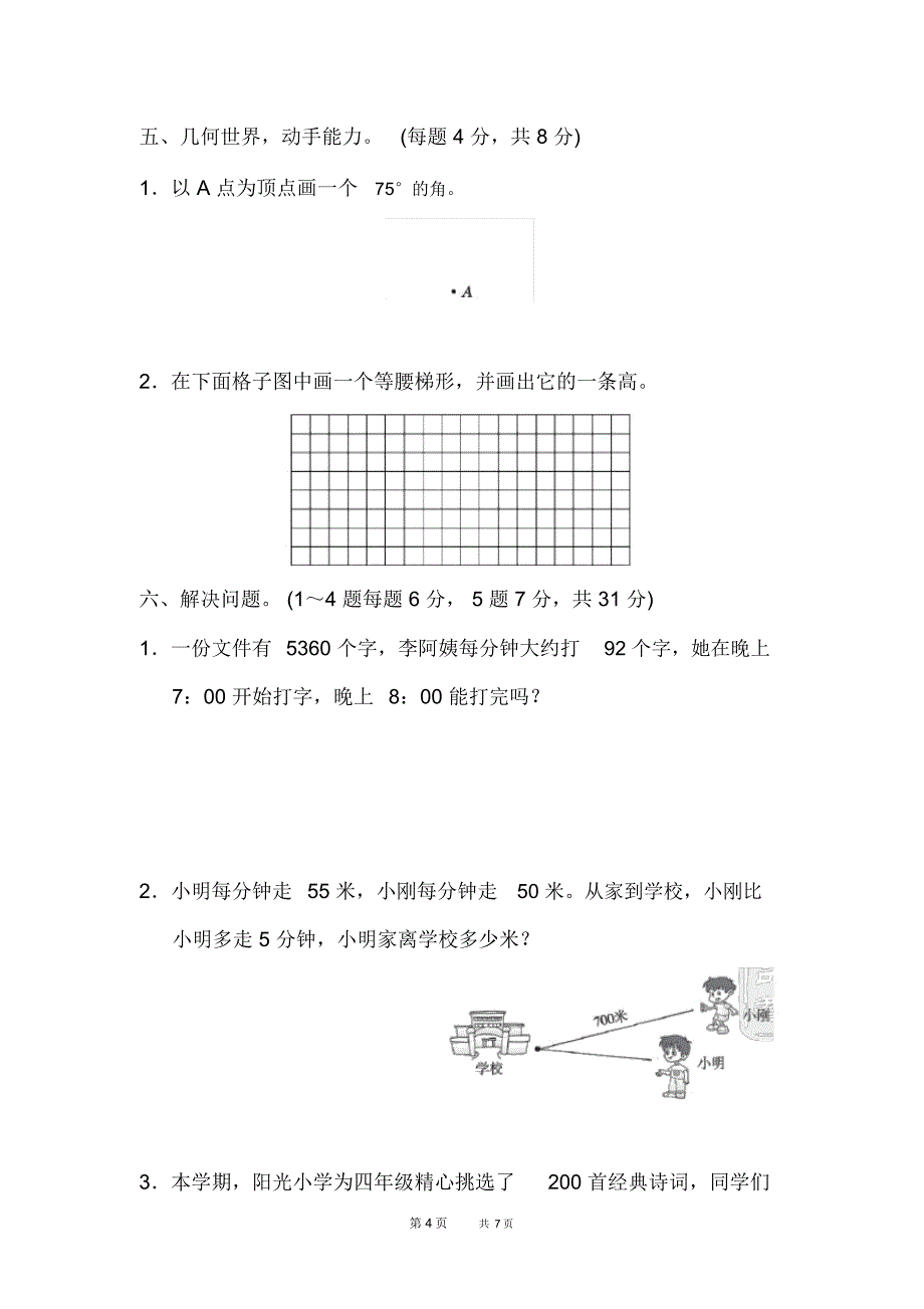 人教版四年级上册数学期末测试卷_第4页