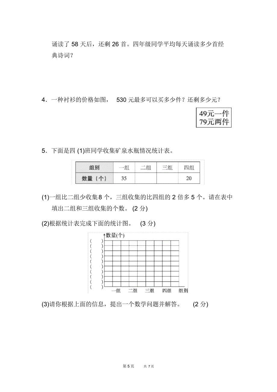 人教版四年级上册数学期末测试卷_第5页