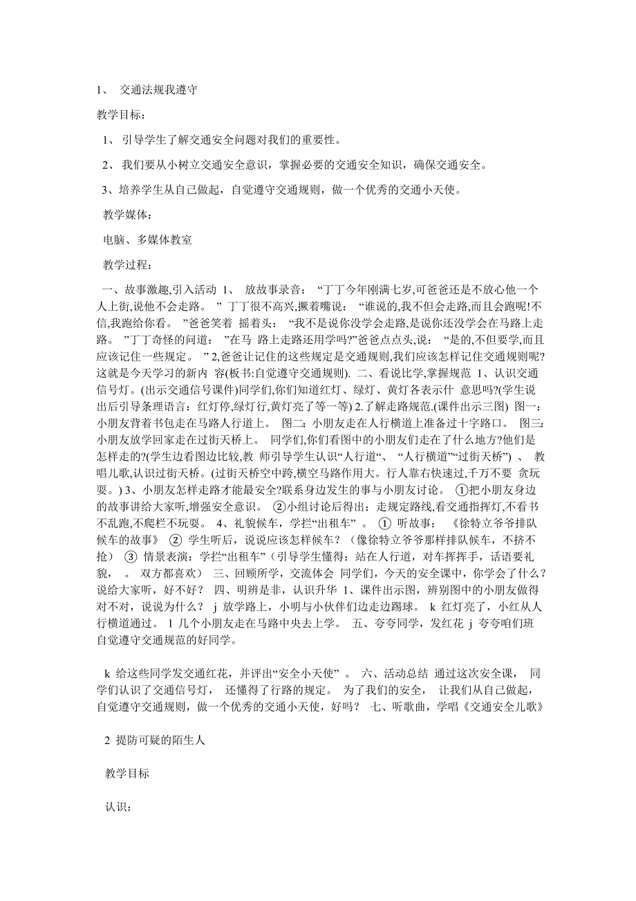 四年级上学期安全教育备课_第1页