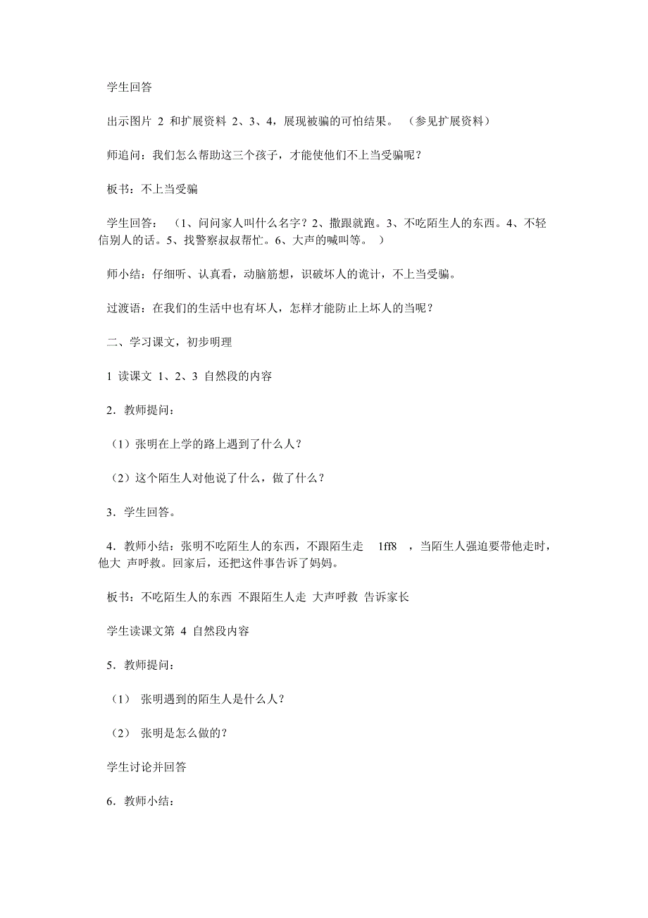 四年级上学期安全教育备课_第3页