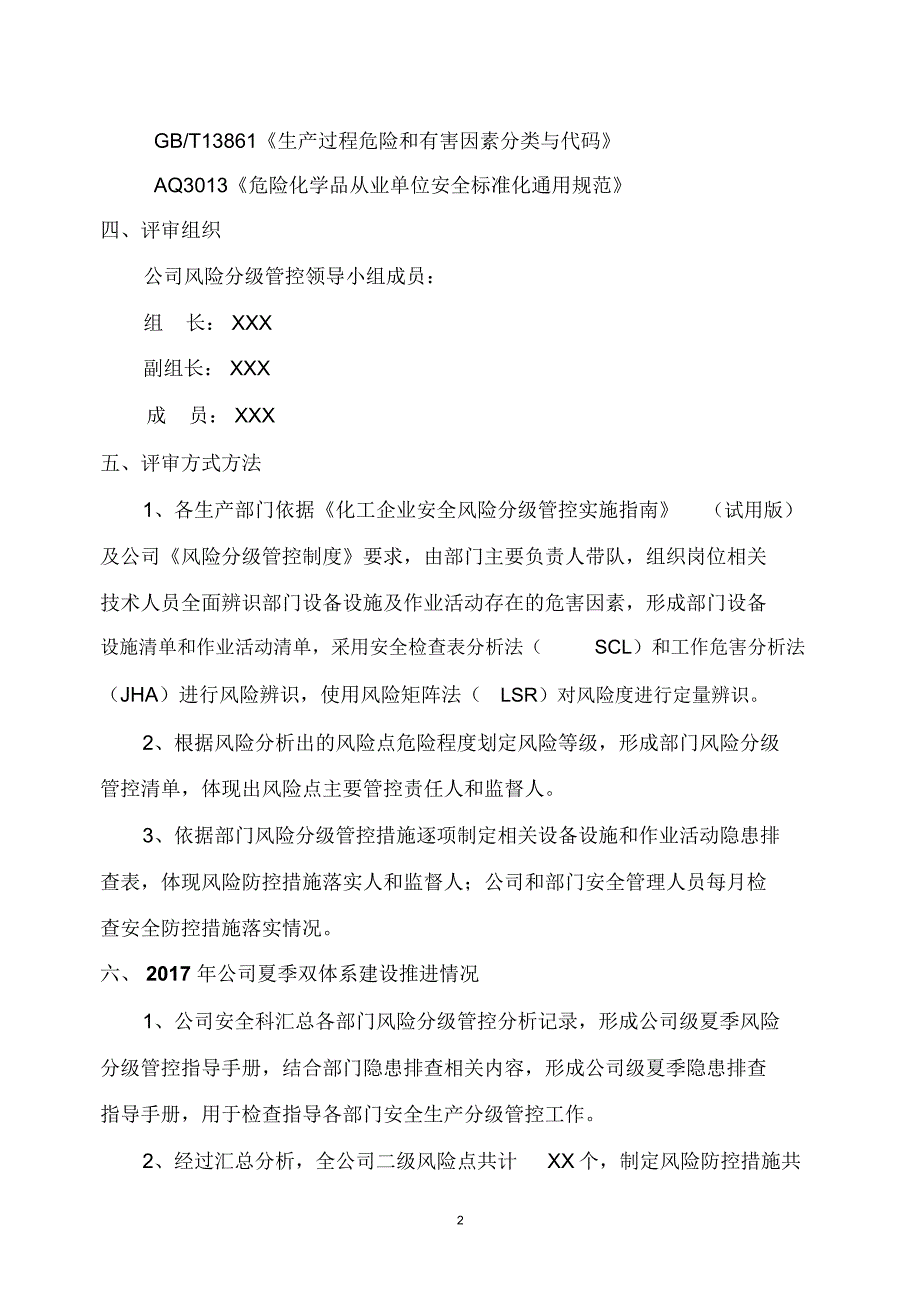 双体系建设评审报告_第2页