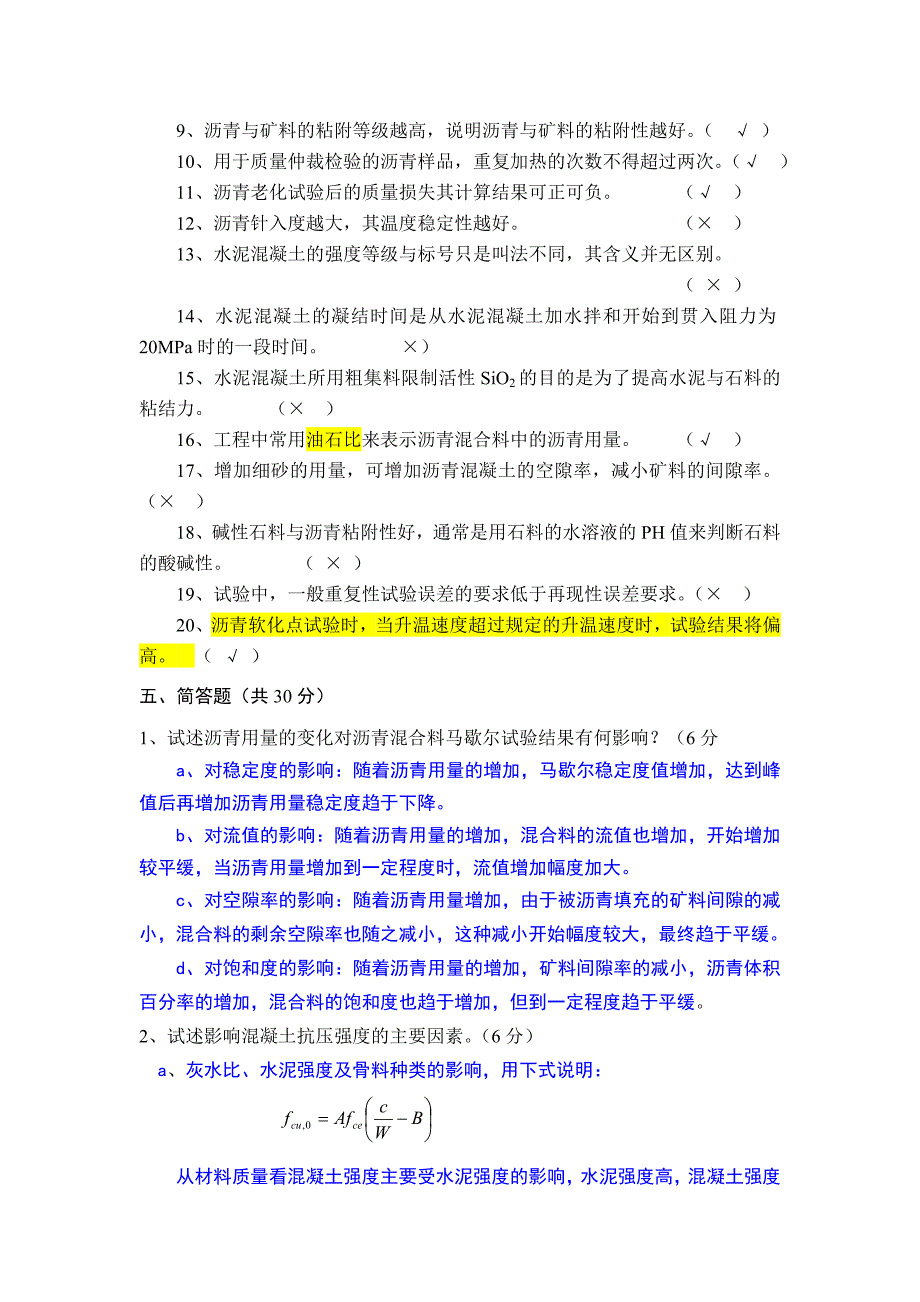 公路工程试验检测《建筑材料试验检测技术》试题01卷_第4页