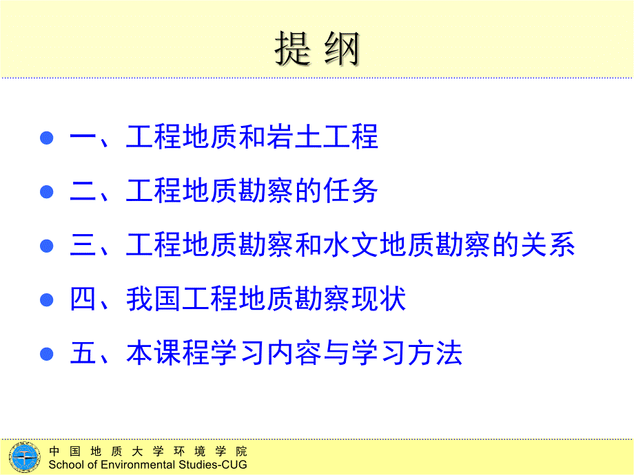 高校水文地质与工程地质勘察PPT(18页)_详细_第2页