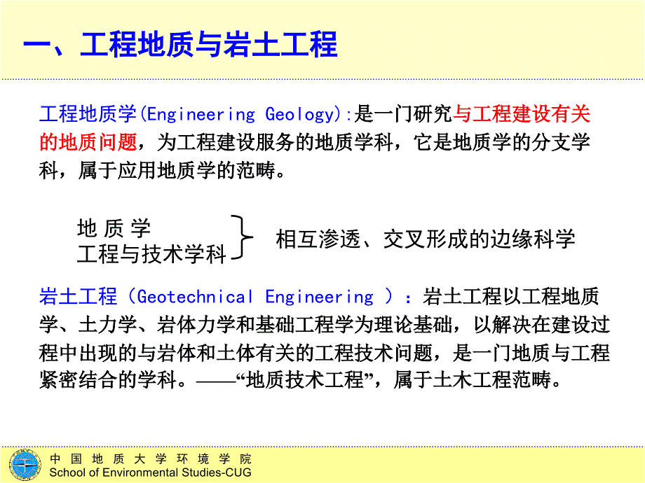 高校水文地质与工程地质勘察PPT(18页)_详细_第3页