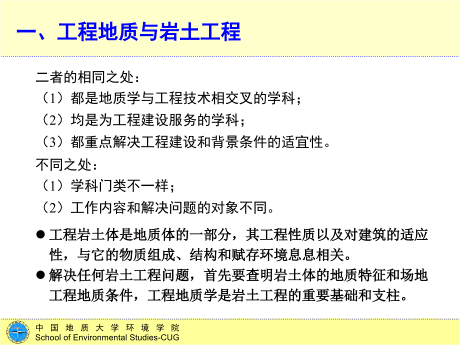 高校水文地质与工程地质勘察PPT(18页)_详细_第4页