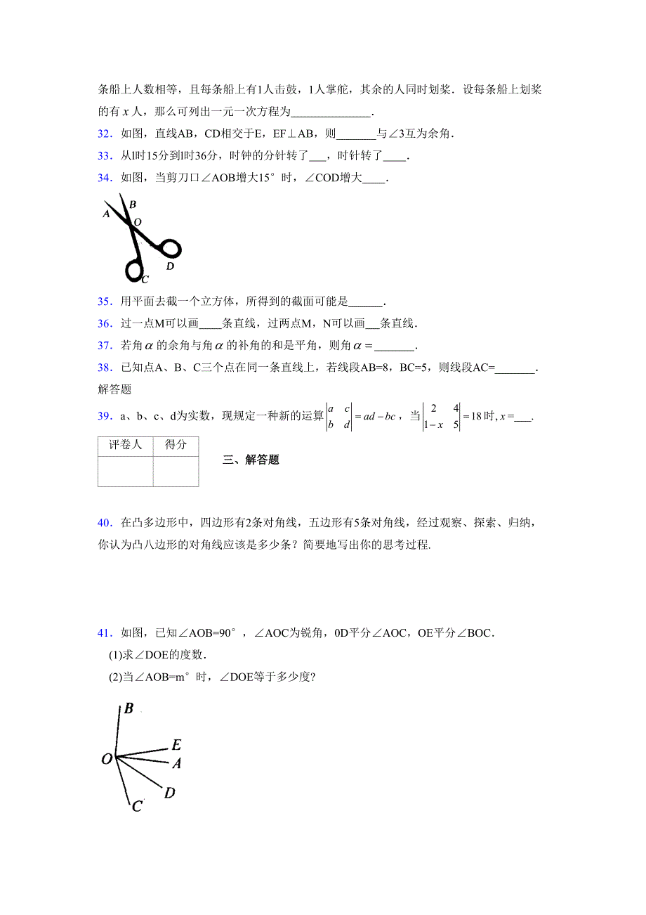 浙教版-学年度七年级数学上册模拟测试卷 (285)_第4页