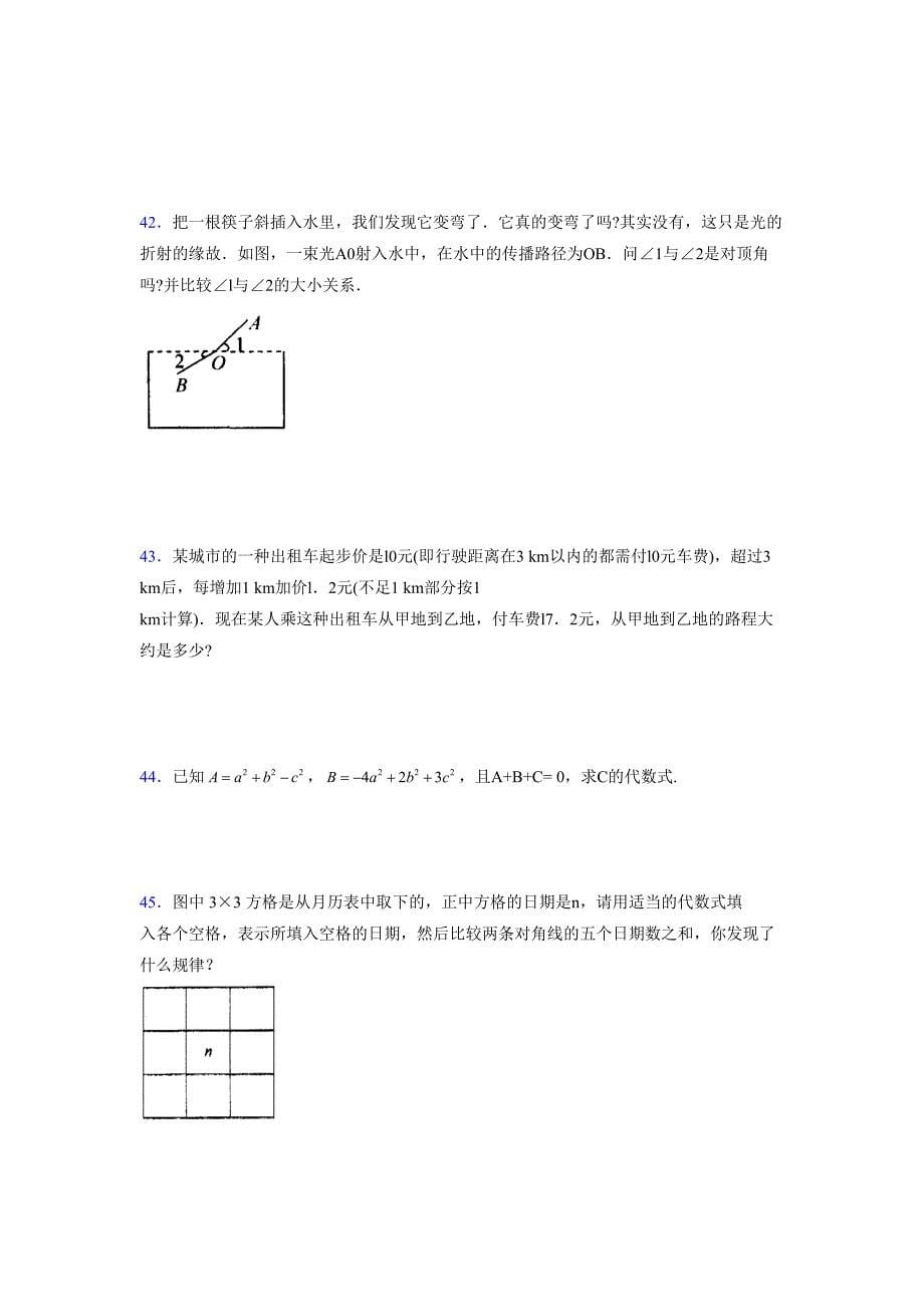 浙教版-学年度七年级数学上册模拟测试卷 (285)_第5页