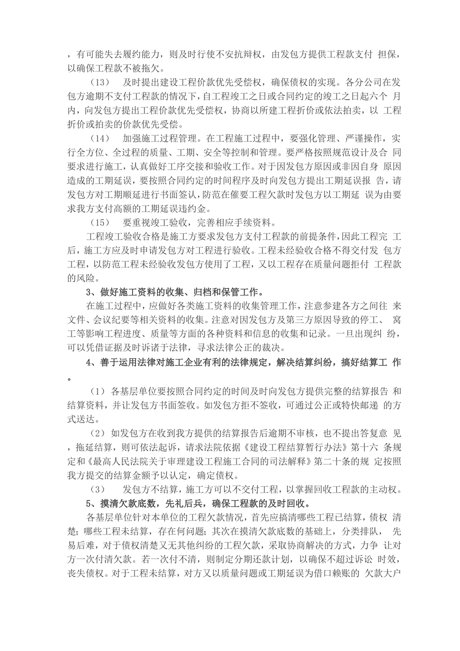 于加强工程项目法律风险管控的有关规定_第3页